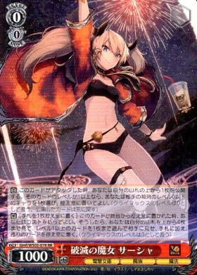 SP 破滅の魔女 サーシャ(サイン入り) PSA10 ヴァイスシュヴァルツ 電撃