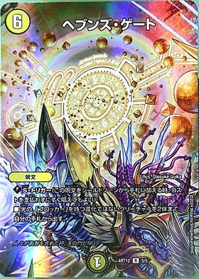 にじさんじ]ヘブンズ・ゲート(PR3/PR60) | R/ホイル | ドラゴンスター