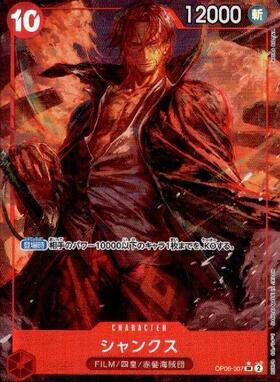 シャンクス(OP13-028) | SR | ドラゴンスター | ONE PIECEカードゲーム