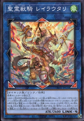 聖霊獣騎 レイラウタリ(25thレア) | クォーターセンチュリー