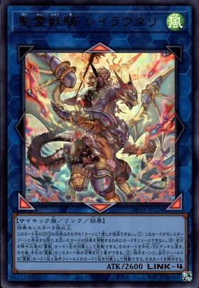 聖霊獣騎 レイラウタリ(25thレア) | クォーターセンチュリー