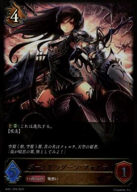 ダークドラグーン・フォルテ(BP01-U04)(EVOLVE) | UR | ドラゴンスター