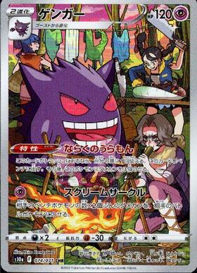 ゲンガー(048/172) | ホイル | ドラゴンスター | ポケモンカード