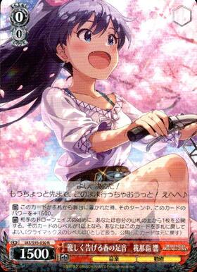 我那覇響(サイン)(IM/S07-029S) | SR | ドラゴンスター | ヴァイス