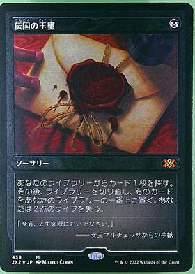 伝国の玉璽/Imperial Seal 商品検索 | ドラゴンスター | マジック：ザ