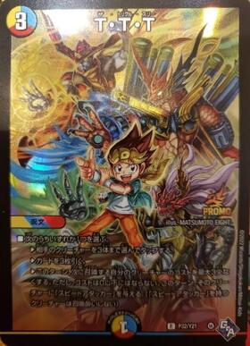 TTT 商品検索 | ドラゴンスター | デュエル・マスターズ