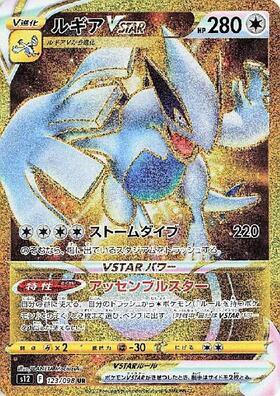 ルギアV(110/098 SR)[SA] | SR | ドラゴンスター | ポケモンカード