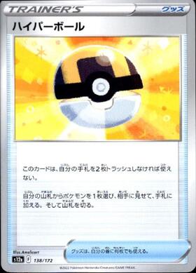 ハイパーボール(058/051 UR) | UR | ドラゴンスター | ポケモンカード