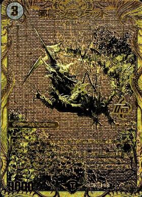 邪龍 ジャブラッド(2B/10) | OR | ドラゴンスター | デュエルマスターズ