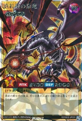 真紅眼の黒竜(オーバーラッシュ)(RD/G002-JPC01) | オーバーラッシュ
