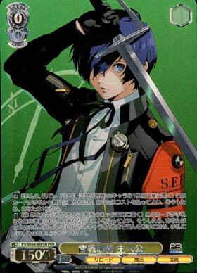 臨戦態勢 主人公(SP/サイン)(P3/SE46-04SP) | SP | ドラゴンスター