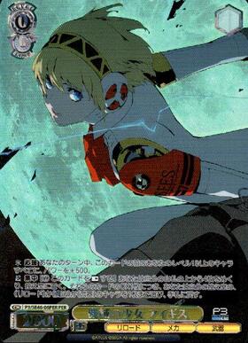 PBT】ペルソナ3 リロード 商品検索 | ドラゴンスター | ヴァイス