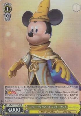 TD】Disney ミラー・ウォリアーズ 商品検索 | ドラゴンスター