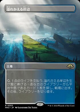 Flooded Strand/溢れかえる岸辺 商品検索 | ドラゴンスター | マジック