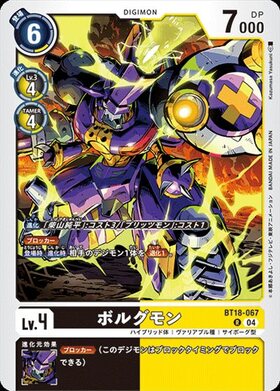 ボルグモン(BT18-067) | R | ドラゴンスター | デジモンカード