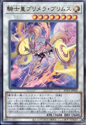 騎士皇プリメラ・プリムス | アルティメット | ドラゴンスター | 遊戯王