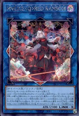 遊戯王 中国限定 M∀LICE＜Q＞RED RANSOM スリーブ 未開封 M∀LICE＜Q＞RED RANSOM スリーブ 中国 遊戯王 レッドランサム