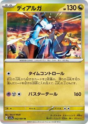 ディアルガ(038/060 R) | R | ドラゴンスター | ポケモンカード
