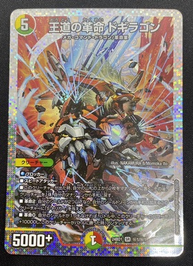 王道の革命 ドギラゴン(SR)(秘1/秘1) | 未登録 | ドラゴンスター