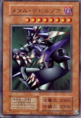 メタル・デビルゾア【型番無】 | シークレット | ドラゴンスター | 遊戯王