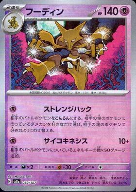 フーディン 商品検索 | ドラゴンスター | ポケモンカード