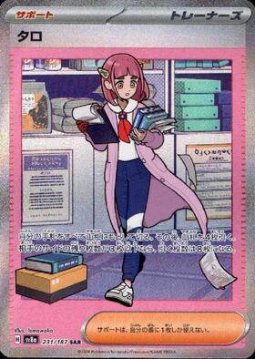 タロ(124/102 SR) | SR | ドラゴンスター | ポケモンカード