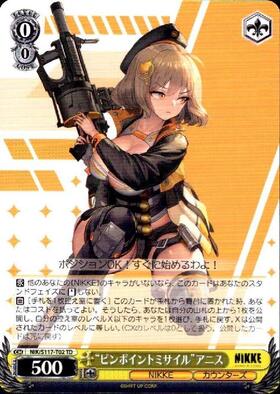 Weiss Schwarz “ピンポイントミサイル”アニス SP