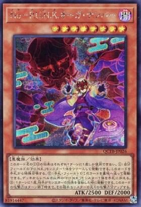 No-P.U.N.K.オーガ・ナンバー(QCTB) | ノーマルパラレル | ドラゴン