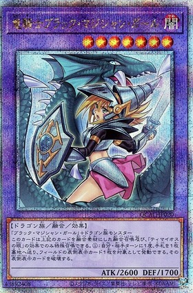 ブラック・マジシャン・ガール(QCDB) | ウルトラ | ドラゴンスター