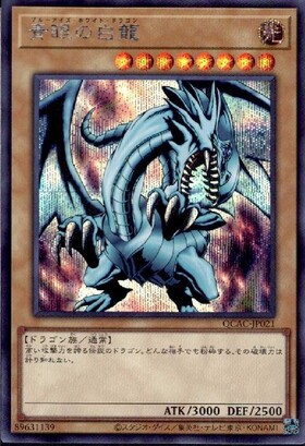 青眼の白龍(高価N)(KA-03)(DP20)(SD47) | ノーマル/レア | ドラゴン