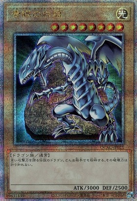 青眼の白龍(高価N)(KA-03)(DP20)(SD47) | ノーマル/レア | ドラゴン