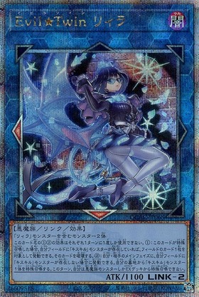 Evil☆Twin リィラ | ノーマルパラレル | ドラゴンスター | 遊戯王