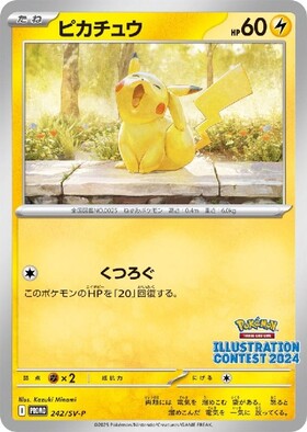 ピカチュウ(242/SV-P) | プロモ | ドラゴンスター | ポケモンカード