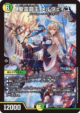 にじさんじ]聖霊龍王 メルヴェイユ(秘4/秘10) | SR | ドラゴンスター