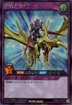 竜騎士ガイア(UR/赤文字)(RD/B223-JP001) | ウルトラレア | ドラゴン