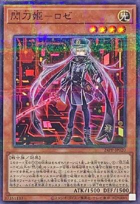 遊戯王 閃刀姫ロゼ 赤シク 赤 シークレットレア 日版 閃刀姫-ロゼ(