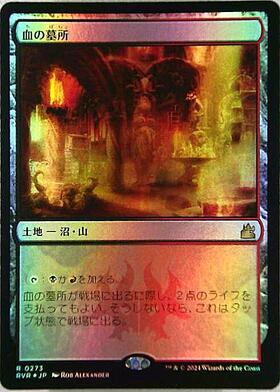 ECL)血の墓所(0262)/BLOOD CRYPT | 神話レア・レア | ドラゴンスター