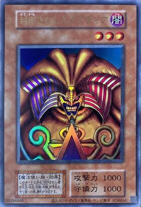 封印されしエクゾディア(コピーガード無) | ウルトラ | ドラゴンスター