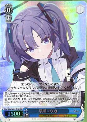 早瀬ユウカ(BAV/W112-T14) | TD | ドラゴンスター | ヴァイスシュヴァルツ