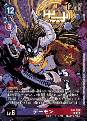デーモン(BT8-111) | SEC/パラレル | ドラゴンスター | デジモンカード