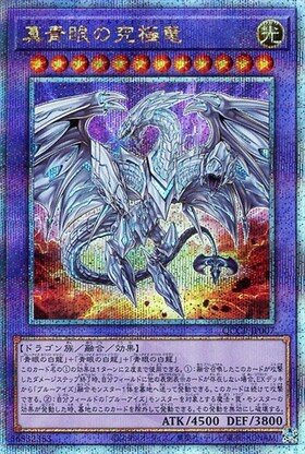 遊戯王 青眼の究極霊竜 25th クオシク ブルーアイズスピリット