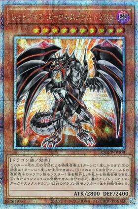 レッドアイズ・ダークネスメタルドラゴン(高価N) | ノーマル/レア