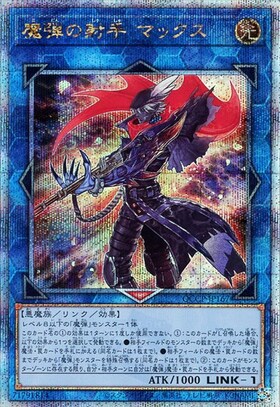 魔弾の射手マックス | スーパー | ドラゴンスター | 遊戯王