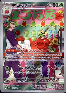 カミッチュ(おまつりおんど/ともだちのわ) | コモン・アンコモン