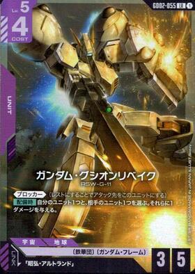 GD02】Dual Impact 商品検索 | ドラゴンスター | ガンダムカードゲーム