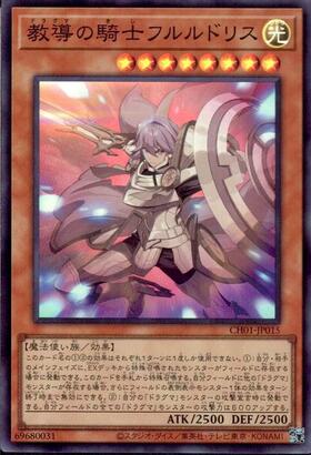 教導の騎士フルルドリス(プリズマティックシク) | プリズマティック