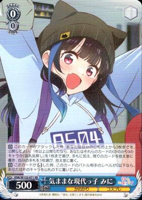 気ままな現代っ子 みに(KNK/W132-071EX) | SEC | ドラゴンスター