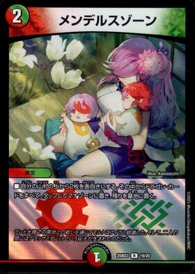 メンデルスゾーン(PR)(P71/Y14) | プロモ | ドラゴンスター | デュエル