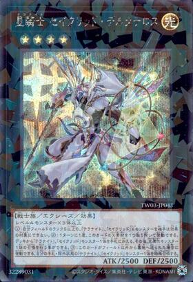 星騎士 セイクリッド・デルタテロス | シークレットパラレル