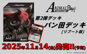 商品検索 | ドラゴンスター | アニマルカードゲーム